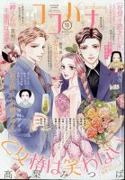 CoCohana（ココハナ） 2024年11月号 表紙