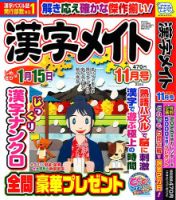 漢字メイト 2024年11月号 表紙