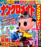 ナンクロメイト 2024年11月号 表紙