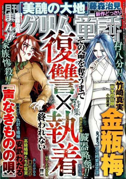 まんがグリム童話 2024年11月号 (発売日2024年09月28日) 表紙