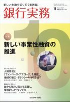 銀行実務 2024年10月号 表紙