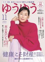 ゆうゆう 雑誌 年齢