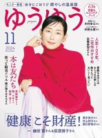 ゆうゆう 2016年 04 月号 [雑誌] 2507110_n.jpg