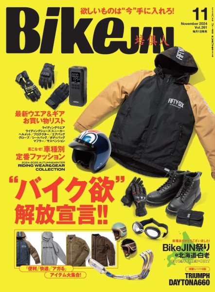 BikeJIN（バイクジン） 2024年11月号 (発売日2024年10月01日) 表紙