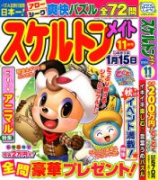 スケルトンメイト 2024年11月号 表紙