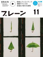 Amazon.co.jp: ブレーン2025年5月号 「欲しい」をつくる