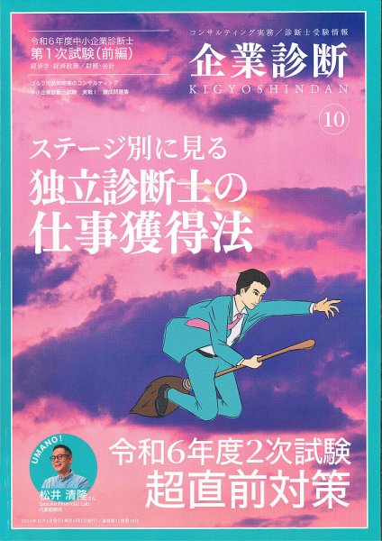 企業診断 2024年10月号 (発売日2024年09月28日) 表紙