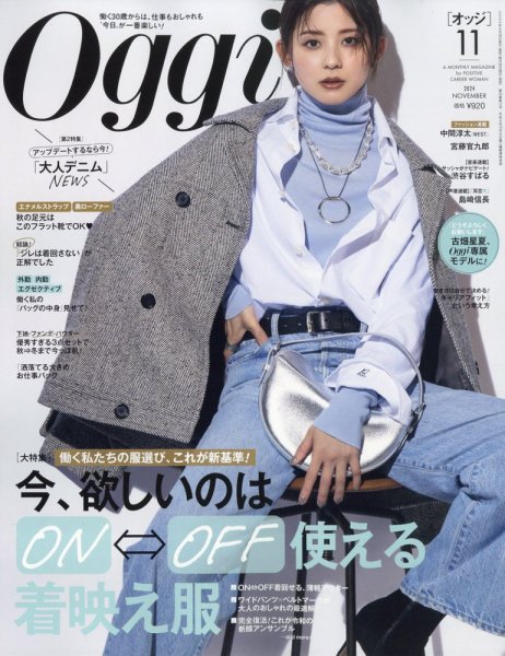 Oggi（オッジ） 2024年11月号 (発売日2024年09月28日) 表紙