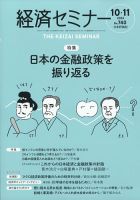 経済セミナー 2024年11月号 表紙