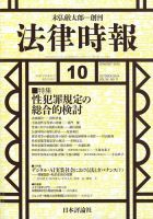 法律時報 表紙