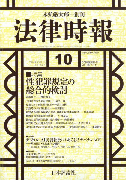 法律時報 2024年09月27日発売号 表紙