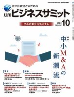 月刊次世代経営者 2024年10月号 (発売日2024年10月01日) 表紙