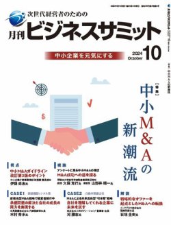 月刊次世代経営者 2024年10月号 (発売日2024年10月01日) 表紙