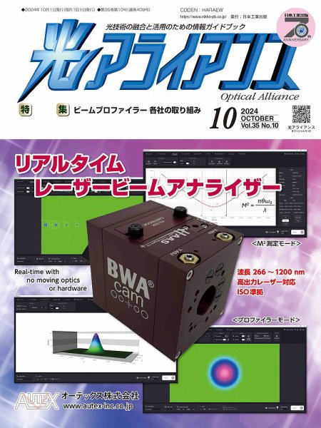 光アライアンス 2024年10月号 (発売日2024年10月01日) 表紙