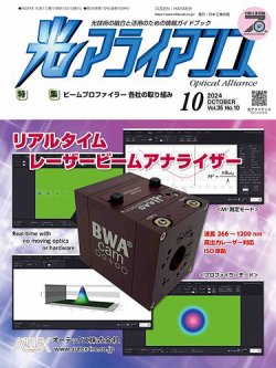 光アライアンス 2024年10月号 (発売日2024年10月01日) 表紙