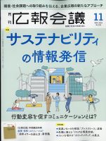 広報会議 2024年11月号 (発売日2024年10月01日) 表紙