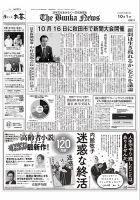 業界新聞・専門紙の商品一覧 (デジタル版) | 新聞・業界紙 | 雑誌/定期購読の予約はFujisan