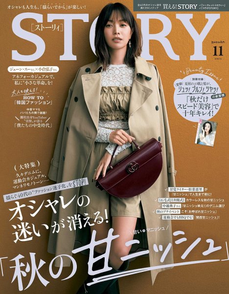STORY（ストーリィ） 2024年11月号 (発売日2024年10月01日) | 雑誌
