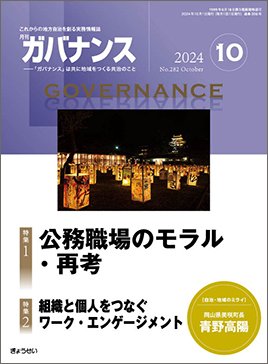 月刊　ガバナンス 2024年10月号 (発売日2024年09月30日) 表紙