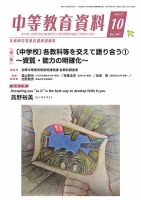 月刊中等教育資料 10月号 表紙