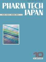 バックナンバーまとめ売り 値下げ中↘︎ JAMHA ＋AEAJ機関誌　全部で44冊 PHARM TECH JAPAN（ファームテクジャパン）のバックナンバー