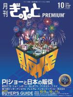 月刊Gift PREMIUM 2024年10月号 表紙