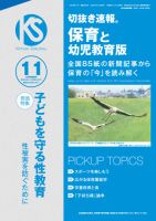 切抜き速報保育と幼児教育版 2024年11号 (発売日2024年10月01日) 表紙