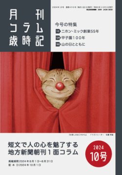コラム歳時記 2024年10号 (発売日2024年10月01日) 表紙