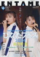 ENTAME (エンタメ)のバックナンバー | 雑誌/電子書籍/定期購読の予約はFujisan