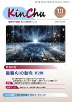 近代中小企業　速習 10月 本誌/別冊 表紙
