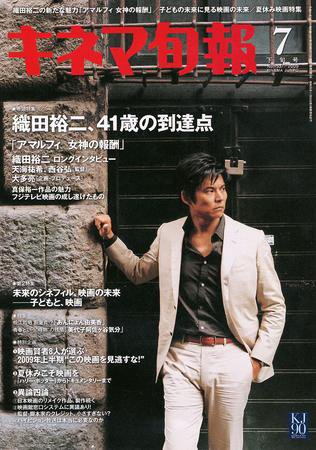 キネマ旬報 2009年07月05日発売号 表紙