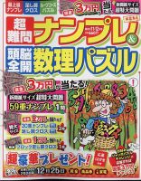 超難問ナンプレ＆頭脳全開数理パズル｜定期購読 - 雑誌のFujisan