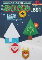 月刊おりがみ2006年 のバックナンバー | 雑誌/電子書籍/定期購読の予約はFujisan