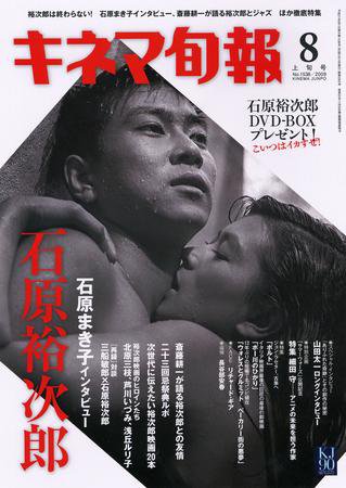 キネマ旬報 2009年07月20日発売号 表紙