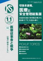 切抜き速報 医療と安全管理総集版 のバックナンバー | 雑誌/定期