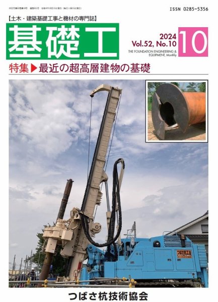 基礎工 10月号 (発売日2024年09月28日) 表紙
