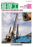 基礎工 10月号 表紙