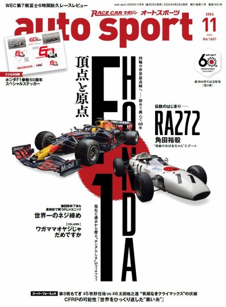 auto sport（オートスポーツ） 2024年11月号 (発売日2024年09月28日) 表紙