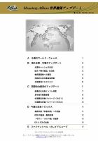 世界潮流アップデート 第1066号 (発売日2024年09月27日) 表紙