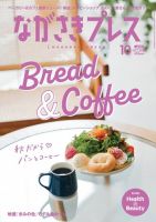 ながさきPRESS（ながさきプレス） 552 (発売日2024年09月27日) 表紙