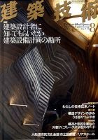 建築技術 715 表紙