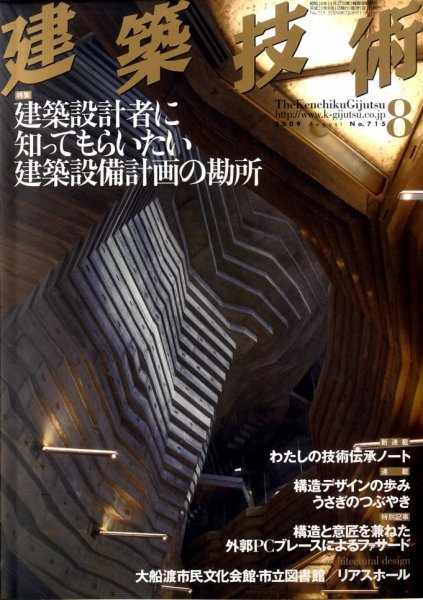 建築技術 715 (発売日2009年07月17日) 表紙