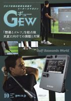 ゴルフ エコノミック ワールド 2024年10月号 表紙