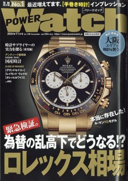 パワー ウォッチ 雑誌