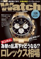 POWER Watch（パワーウォッチ） No.138 (発売日2024年09月30日) 表紙