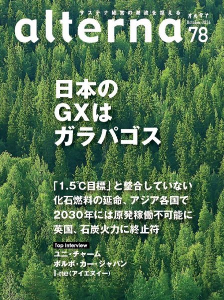 オルタナ No.78 (発売日2024年10月02日) 表紙