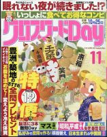 クロスワードDay 2024年11月号 (発売日2024年09月26日) 表紙