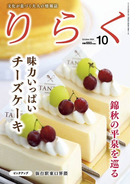 りらく 2024年10月号 (発売日2024年09月28日) 表紙