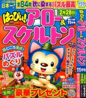 はっぴぃ！アロー＆スケルトン 2024年11月号 表紙