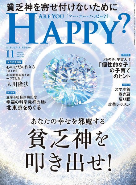 Are You Happy？（アーユーハッピー） 2024年11月号 (発売日2024年09月30日) 表紙